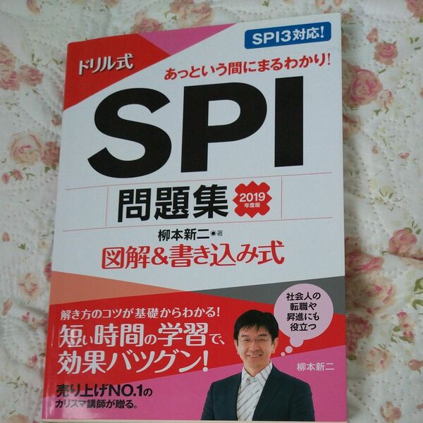 SPI 問題集２０１９年版