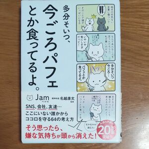 多分そいつ、今ごろパフェとか食ってるよ。