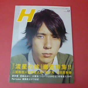 YN2-230710☆H　Vol.100　DECEMBER 2008