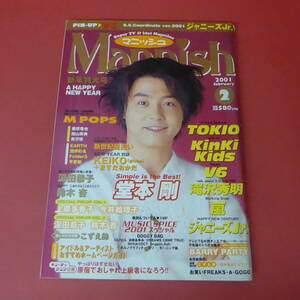 YN3-230719*Mannishmanishu2001.2 month number cover : Doumoto Tsuyoshi V6 poster attaching *②*