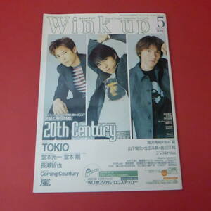 YN3-230719☆Wink up　ウインク アップ 2002.5月号　表紙：20th Century ステッカー・ポスター付