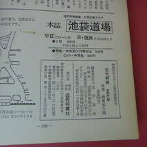 S4-230728☆近代将棋　昭和54年5月号_画像7