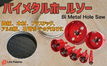 送料無料 徳用 7点 バイメタル ホールソー ホルソー セット 穴あけ 切削 工具 大型 16mm 30mm 35mm 40mm 50mm 75mm 100mm ライフパレット_画像7