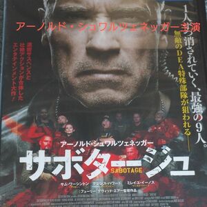 値下げ品/映画/サボタージュ Blu-ray/アーノルド・シュワルツェネッガー