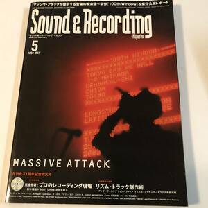 即決 MASSIVE ATTACK/カヒミ・カリィ/メロウ・ヘッド　サウンド アンド レコーディング マガジン2003/5 ※付録なし