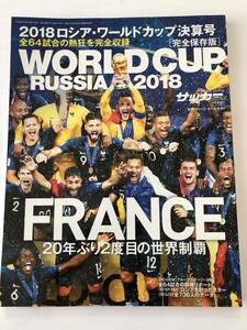  prompt decision complete preservation version 2018 Russia World Cup settlement of accounts number FRANCE 20 year ..2 times eyes. world champion's title all 64 contest. . madness . complete compilation soccer magazine 9 month number increase .