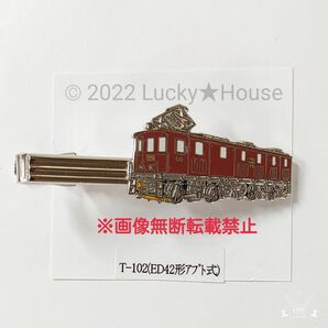 ネクタイピン ED42形 アプト式 電気機関車 鉄道 電車 JR東海 アクセサリー グッズ コレクター コレクション タイバー