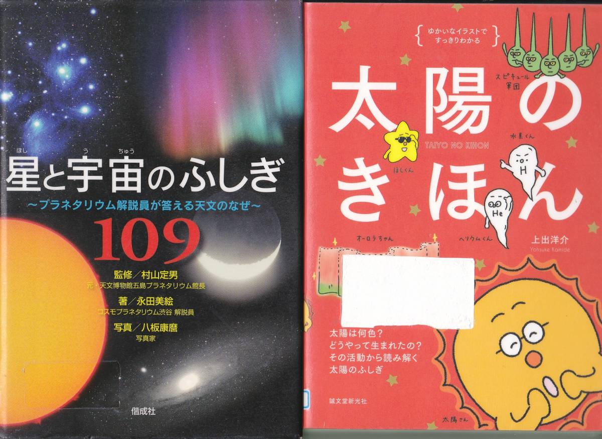 2023年最新】ヤフオク! -天文 宇宙 本(本、雑誌)の中古品・新品・古本一覧