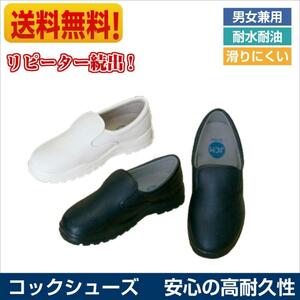 在庫処分品 新品未使用品 アウトレット商品 JCMコックシューズ 厨房シューズ 【黒】29.0センチ 【箱色落ち】返品交換不可 送料無料