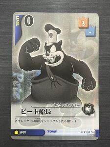 ◆即決◆ ピート船長 014/162 SR ◆ キングダムハーツ カードゲーム TCG Tomy Disney ◆ 状態ランク【A】◆