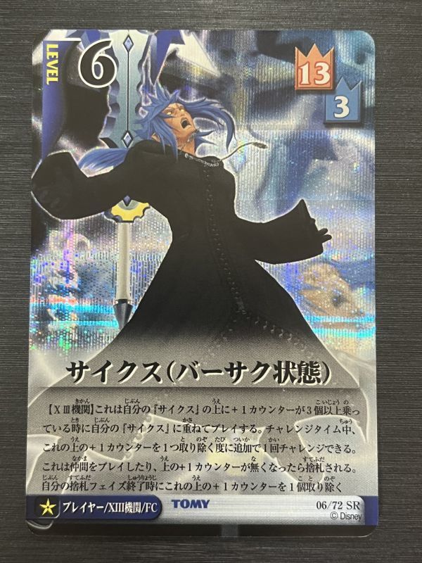 2025年最新】Yahoo!オークション -キングダムハーツ tcgの中古品 2025年最新】Yahoo!オークション -キングダムハーツ tcgの中古品