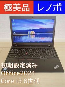 初めてパソコンを買う方向け！ 極美品　レノボ　ThinkPad L580 RAM16GB SSD500GB Windows11