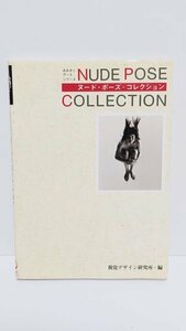* art *[ nude Poe z collection ].... art series .. design research place university fine art sketch Poe z anime secondhand book old book materials 