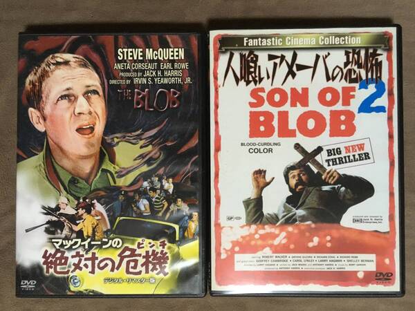 【 送料無料!!・希少な良品の2セットです!・保証付!】★マックィーンの絶対の危機 (デジタルリマスター版) &人喰いアメーバの恐怖 2★