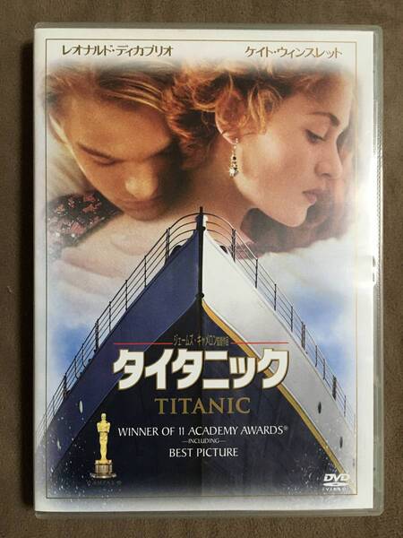 【 送料無料!・盤面奇麗な商品です!・保証付!】★TITANIC タイタニック◇レオナルド・ディカプリオ/ケイト・ウィンスレッド他◇195分★