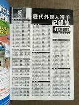 【 送料無料！!・とっても希少な書物です！】★永久保存版・日本プロ野球 助っ人外国人 大図鑑◇平成24年4月発行/ベースボールマガジン★_画像7