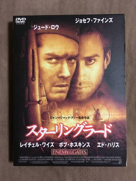 【 送料無料!・とても希少な良品商品です!】★スターリングラード◇ジュード・ロウ/ジョセフ・ファインズ他◇本編131分+特典映像★