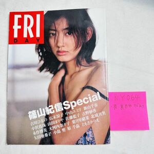 NY064　FRIDAY 篠山紀信 special 8月30日増刊号 　1998年6月8日第一刷発行