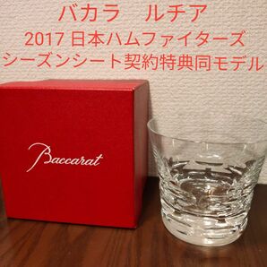 バカラ ロックグラス Baccarat 箱付き クリスタル LUCIA　バカラ　ルチア　2017