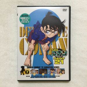 中古DVD 名探偵コナン PART21 Vol.7／高山みなみ　他　商品番号ONBD 2154 オリジナルポスト・カード付き