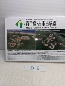 令和２年　世界遺産　百舌鳥　古市古墳群　プルーフ貨幣セット