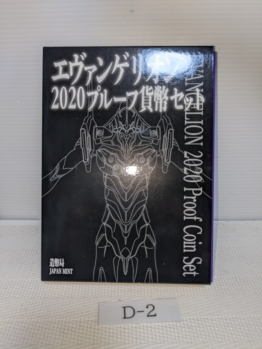 2023年最新】Yahoo!オークション -エヴァンゲリオン2020プルーフ貨幣