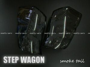  Step WGN RK( for previous term )LED& tube smoked tail TYC made 