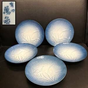 《食器》 銘有「有田焼 萬承：青地 花草の絵 中皿×5枚セット」 直径：約18.5cm・高さ：約3.5cm 高台に小さな欠け有り 和食器：5点