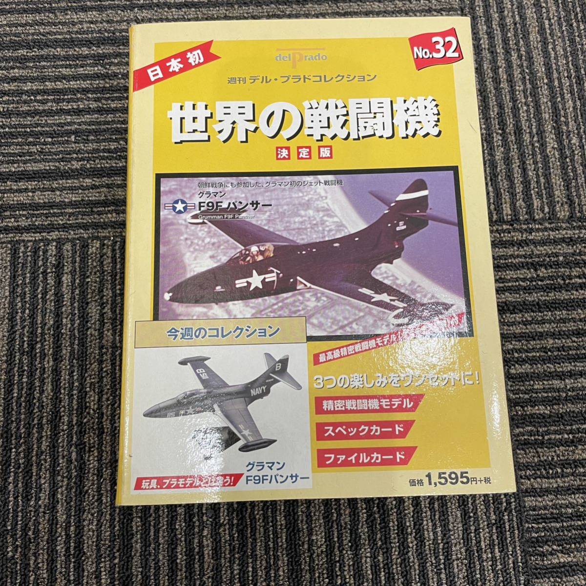 2023年最新】ヤフオク! -世界の戦闘機コレクションの中古品・新品・未