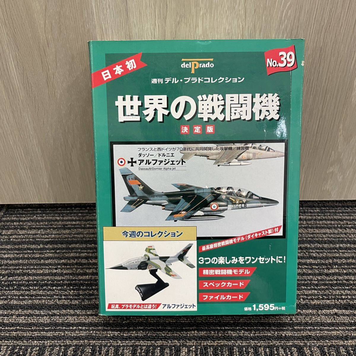 2023年最新】ヤフオク! -世界の戦闘機コレクションの中古品・新品・未