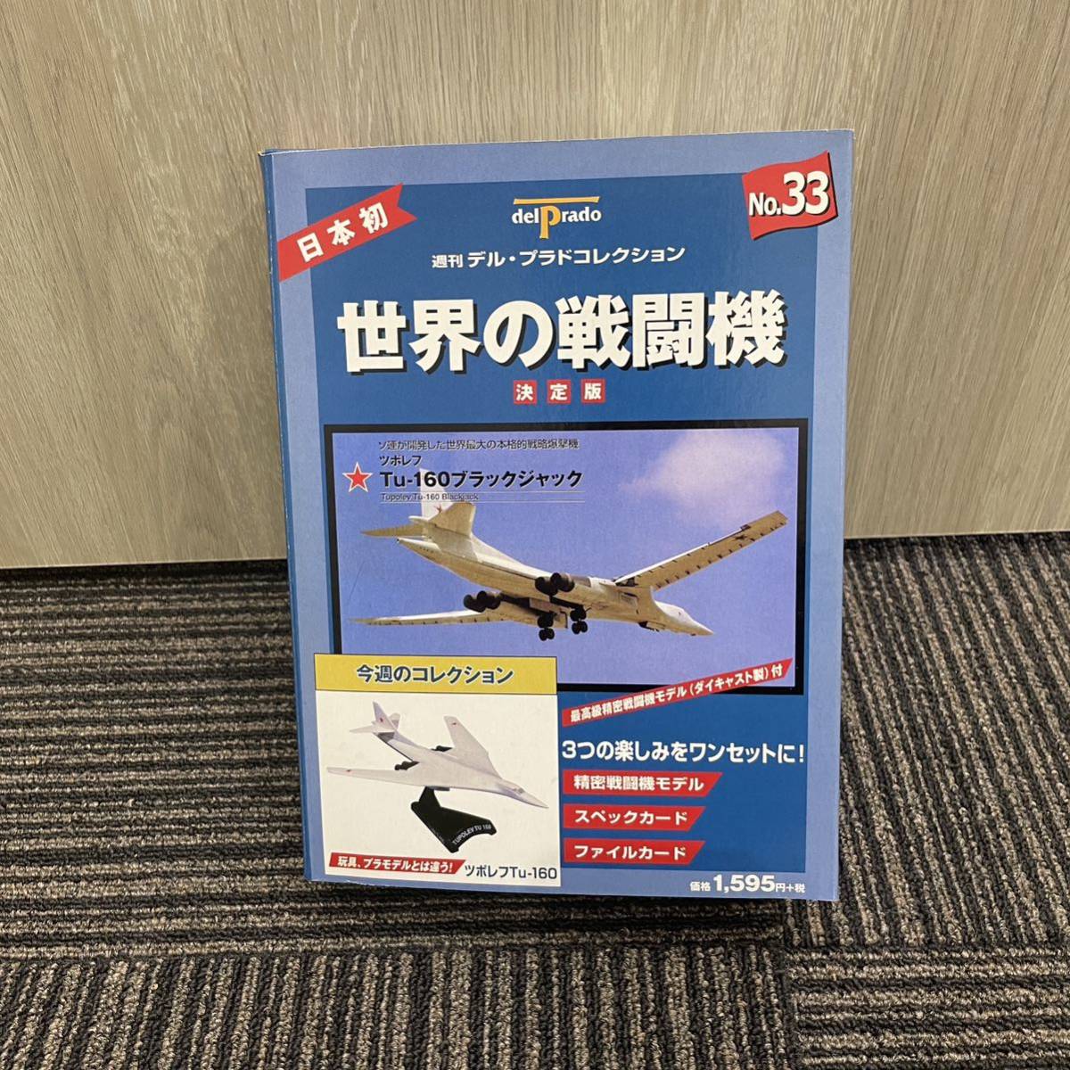 2023年最新】ヤフオク! -世界の戦闘機コレクションの中古品・新品・未