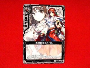 Z/X　ゼクス　カードトレカ　赤の竜の巫女メイラル　PR　P06-014