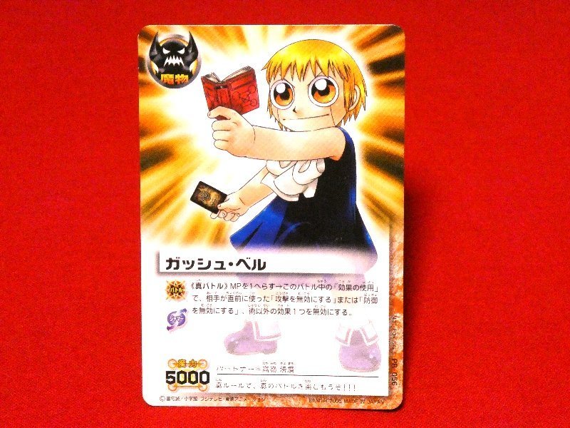 2025年最新】Yahoo!オークション -ガッシュベル カード pr 2025年最新】Yahoo!オークション -ガッシュベル カード pr