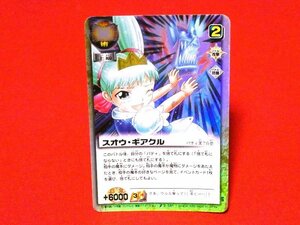 金色のガッシュベル　ZATCH BELL　キラカードトレカ　スオウギアクル　S-581　SR