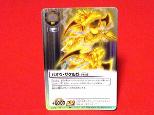 金色のガッシュベル　ZATCH BELL　キラカードトレカ　バオウザケルガ s-557a