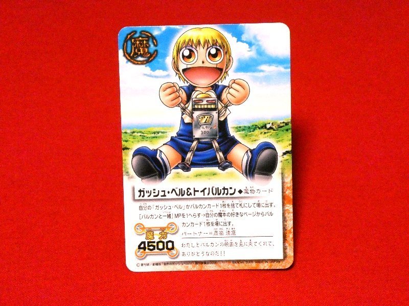 2025年最新】Yahoo!オークション -ガッシュベル カード pr 2025年最新】Yahoo!オークション -ガッシュベル カード pr