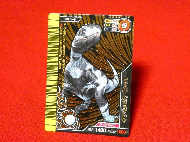 2023年最新】ヤフオク! -恐竜キング カード(ゲーム)の中古品・新品・未