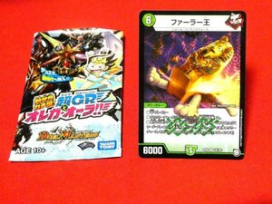 デュエルマスターズDuel Masters　デュエマキラカードトレカ　ファーラー王　RP09VR10/102