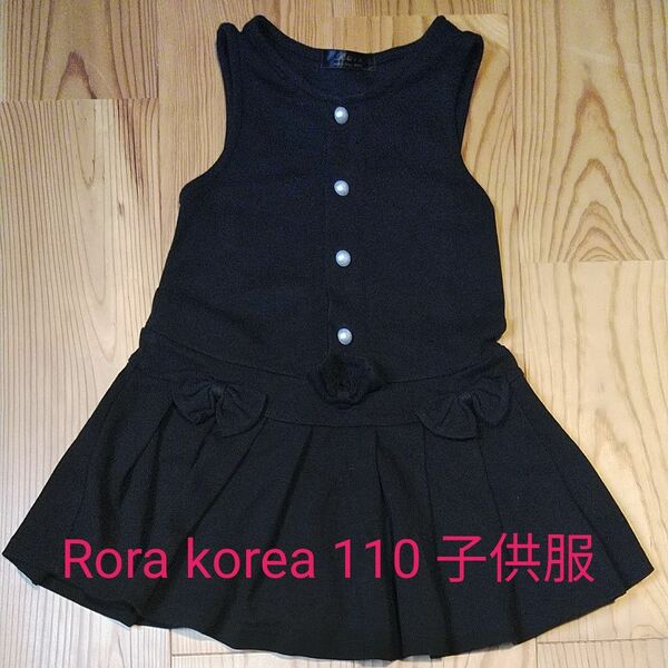 ワンピース　Rora korea 110 子供服