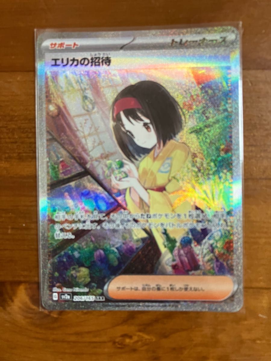 買いクリアランス ポケモンカード エリカの招待 SAR SR 2枚セット ギャラ:27675円 ポケモンカードゲーム 2枚セット