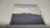 Y2602　 『CD』　 はびきのの朝　サヌカイト楽器　前田仁　　羽曳野市　サヌカイトの楽器が奏でるはびきののメロディー_画像1