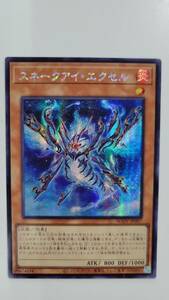 遊戯王 スネークアイ・エクセル シークレット アジア 亜 中古良品