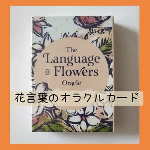 【新品未使用】花言葉のオラクルカード　彫刻刀デザインのビジュアルセンス高いオラクルカード