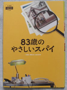 83歳のやさしいスパイ　日本版パンフレット