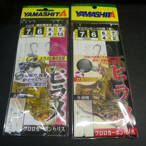 Yamashita ヒラメ仕掛 チヌ針7号 ハリス6号 固定式 2枚合計3組セット ※在庫品 (35n0208)クリックポスト