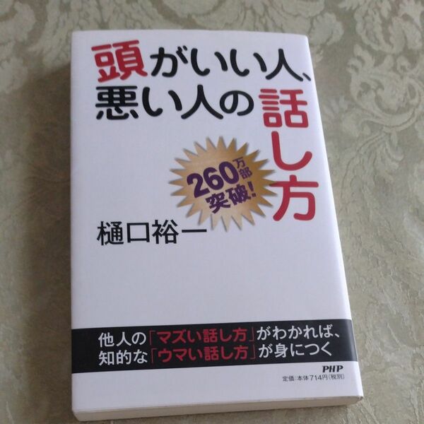 頭がいい人、悪い人の話し方