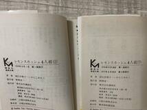 超入手困難！！超希少！！「レモンスカッシュ4人組(上下巻セット 上巻初版下巻2版)」いがらしゆみこ 講談社漫画文庫 (バラ売り不可)_画像2