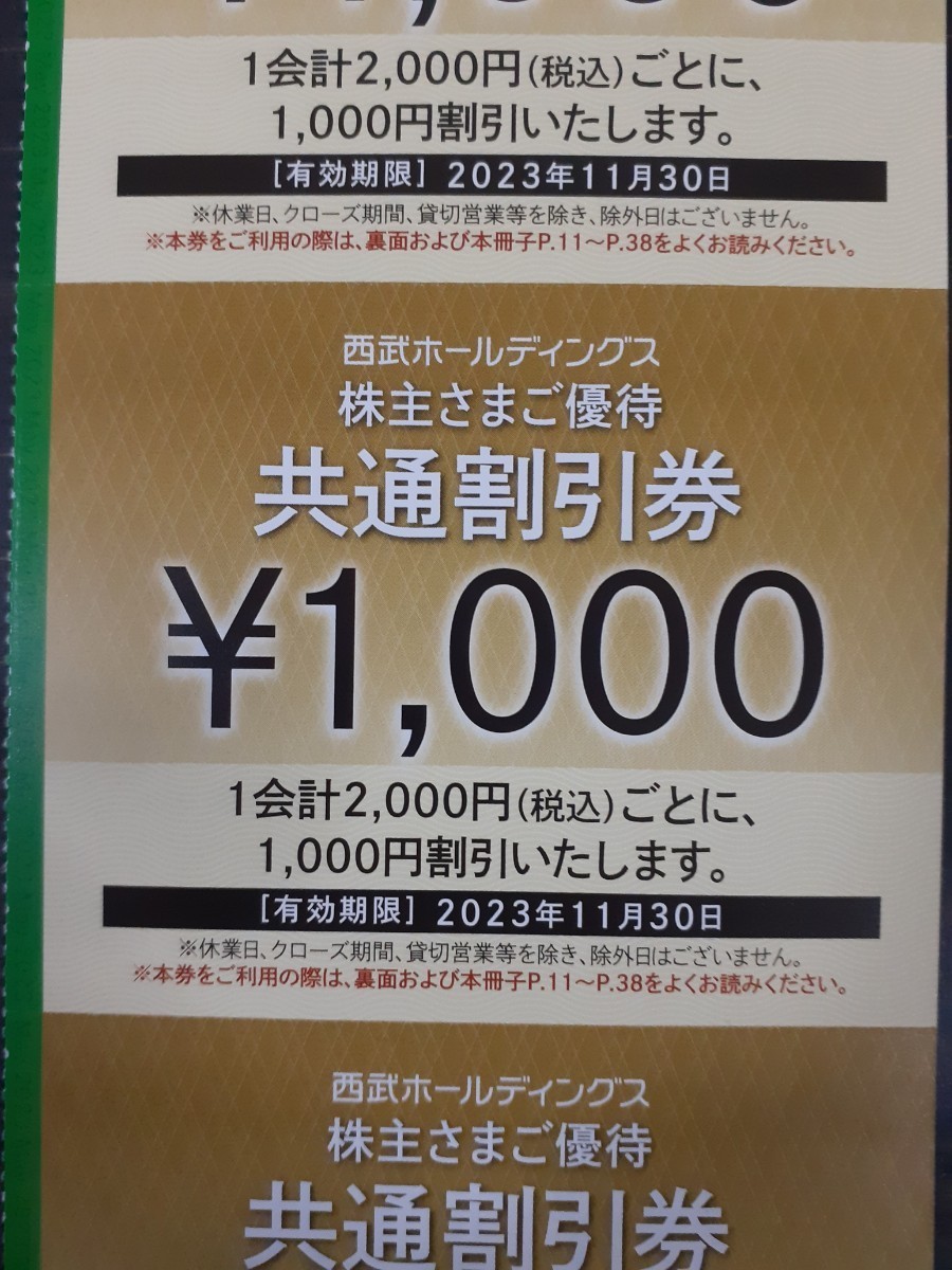100枚セット×数量3☆西武株主優待☆共通割引券| JChere雅虎拍卖代购