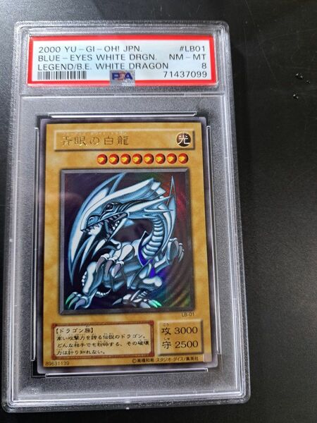 遊戯王 ブルーアイズホワイトドラゴン2期ウルトラ　psa8