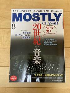  Classic . carry to extremes therefore. monthly information magazine mo- -stroke Lee * Classic 2023 year 8 month number vol.315 special collection [... be surprised 20 century. music ]